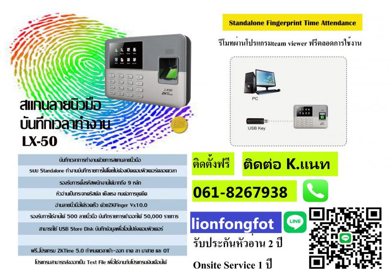 เครื่องสแกนลายนิ้วมือชลบุรี สแกนนิ้วระยอง 061-8267938 คีย์การ์ดศรีราชา ปลวกแดง