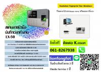 เครื่องสแกนลายนิ้วมือชลบุรี สแกนนิ้วระยอง 061-8267938 คีย์การ์ดศรีราชา ปลวกแดง